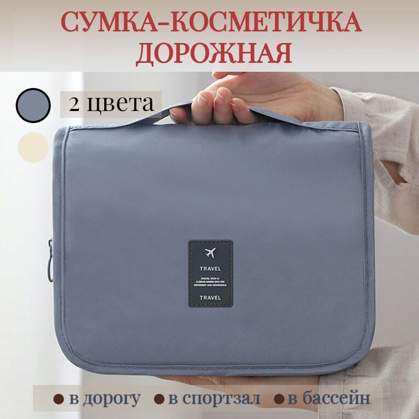 Косметичка дорожная. Бьюти - кейс для женщин. Органайзер для косметики ...