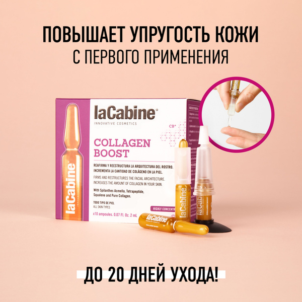 Сыворотка для лица LA CABINE COLLAGEN BOOST стимулятор коллагена, для ...