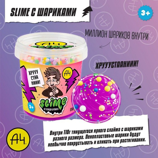 Слайм, Crunch-slime, фиолетовый, 110 г, Влад А4 - купить с доставкой по ...