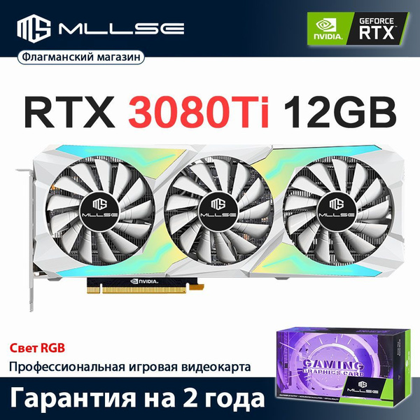 Видеокарта GeForce RTX 3080, 12 ГБ - купить по низким ценам в интернет ...