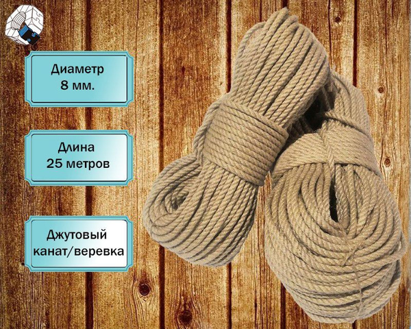 Канат , Джут купить по низкой цене с доставкой в интернет-магазине OZON ...