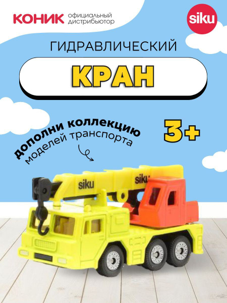 Детская игрушечная модель машинки Грузовик с гидравлическим краном ...