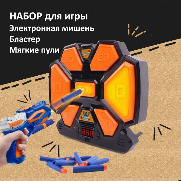 Мишень электронная Champions, набор для стрельбы, бластер, мягкие пули ...