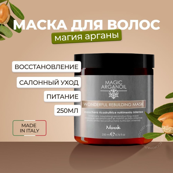 Nook Маска для волос, 250 мл - купить с доставкой по выгодным ценам в ...