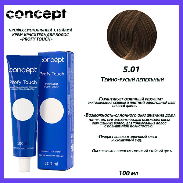 Concept /Крем-краска для волос PROFY TOUCH 5/01 ,100 МЛ - купить с ...