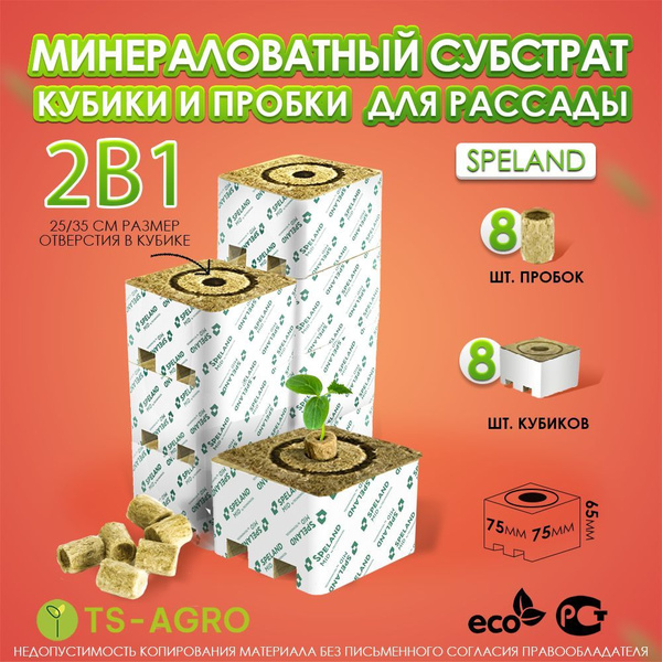 Кубики из минеральной ваты для выращивания рассады 100x100x65 с ...