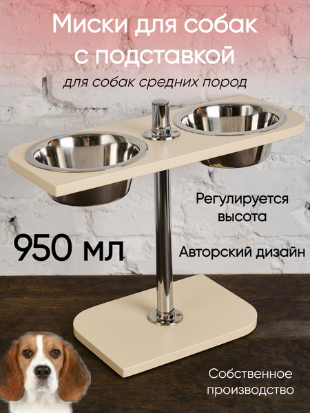 Двойная миска для собак на регулируемой подставке для средних собак 950 ...
