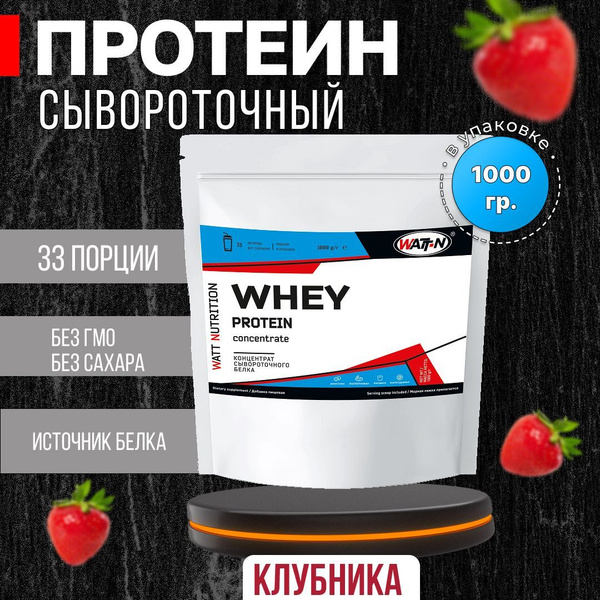 Протеин Whey Protein Concentrate (WPC), 1000 гр, Клубника купить на ...