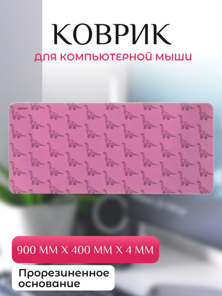 DEXP Коврик для мыши Аксессуары для мышки//31272/виндов/, розовый ...