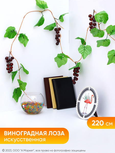 Купить Лиана декоративная, 2,2 м по выгодной цене в интернет-магазине ...