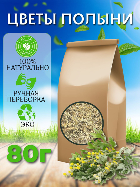 Полынь трава горькая сушеная травяной сбор от глистов фиточай 80 г ...