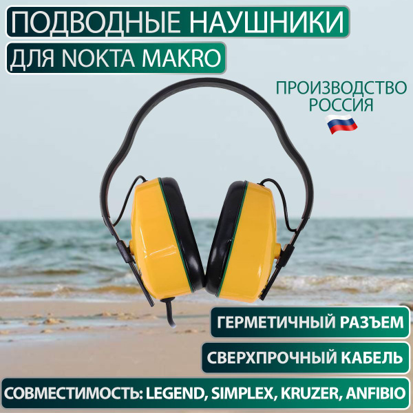 Подводные наушники Magic Lab для Nokta Makro Legend, Simplex, Kruzer ...