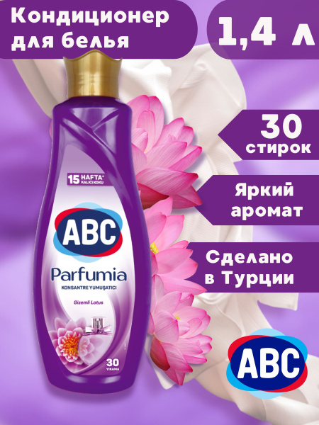 Концентрированный кондиционер для белья ABC Таинственный лотос 1440 мл ...