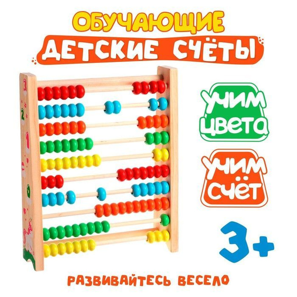 Детские обучающие счеты, деревянные 21 х 25 х 6 см. - купить с ...