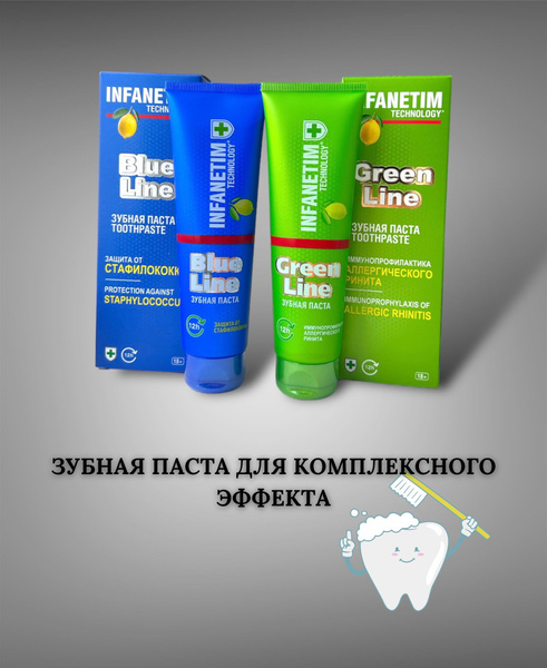 Зубная паста INFANETIM Technology - купить с доставкой по выгодным ...