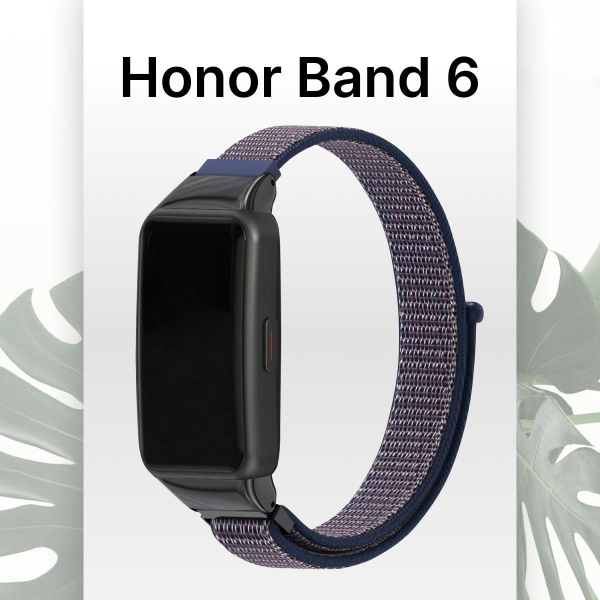 Нейлоновый ремешок для фитнес трекера Honor Band 6 / Эластичный ...