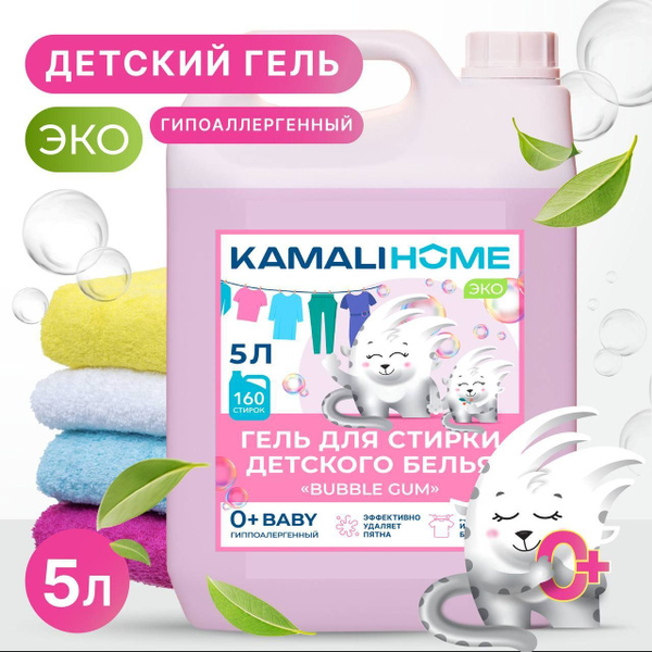 Гель для стирки белья универсальный "Bubble gum" 5 л купить на OZON по ...