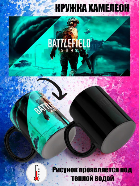 Кружка "battlefield 2042. бателфилд. Battlefield. 4", 330 мл - купить ...