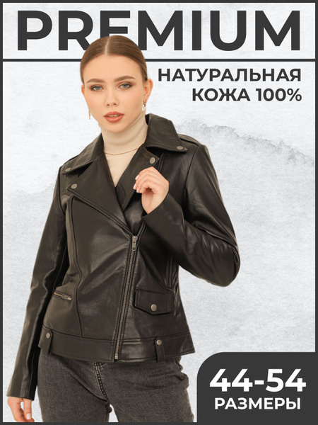 Куртка кожаная Adrecom Кожа - купить с доставкой по выгодным ценам в ...