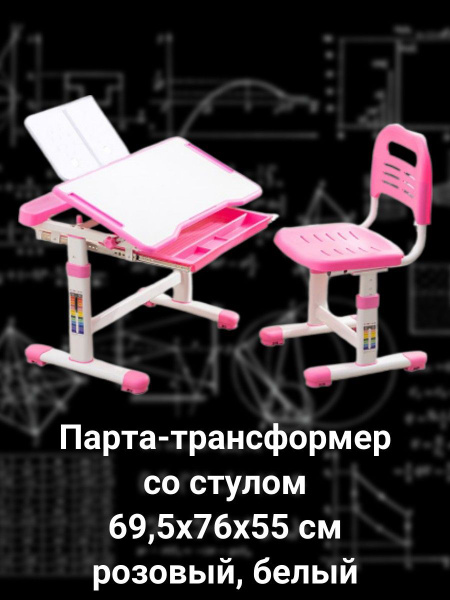 Комплект мебели, парта и стул для школьника, растущий - купить с ...