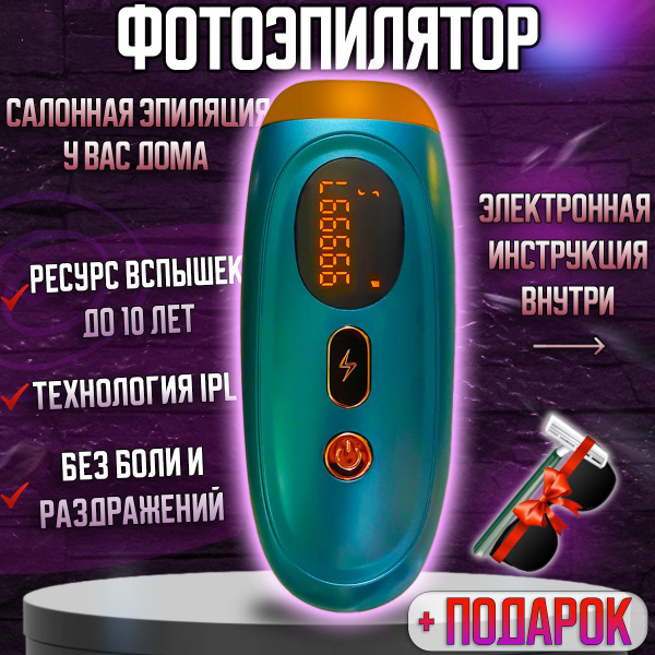 Фотоэпилятор технология IPL для удаления волос / Профессиональный ...