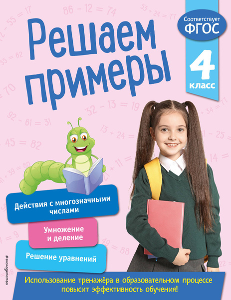 Примеры 27 4 класс