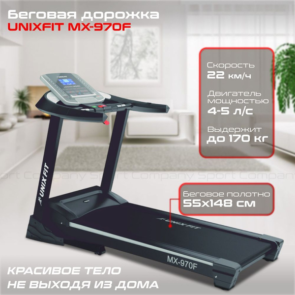 Беговая дорожка UNIX Fit MX-970F электрическая полупрофессиональная до ...