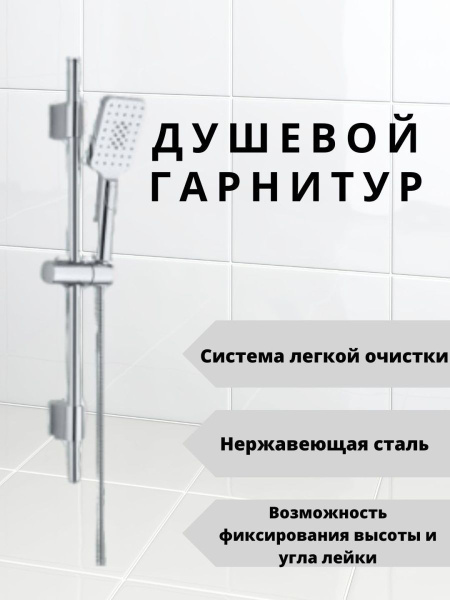 САНТЕХ-09 Душевой комплект душевой гарнитур белый - купить с доставкой ...