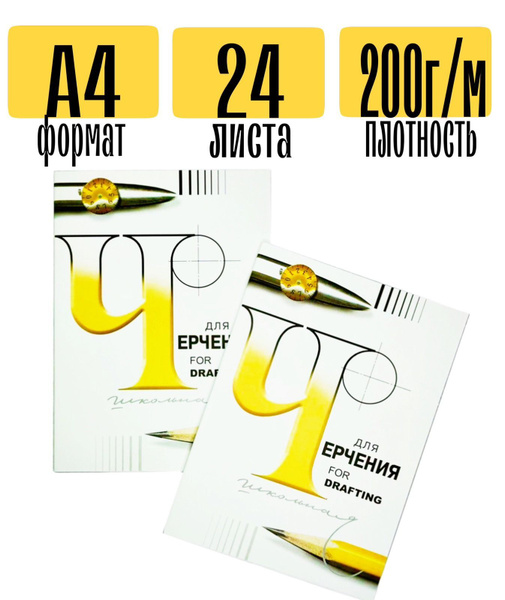 Бумага для черчения Лилия Холдинг А4 24 листа,200г/м без рамки, ватман ...