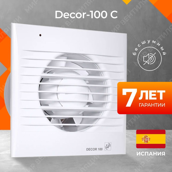 Вытяжной вентилятор decor