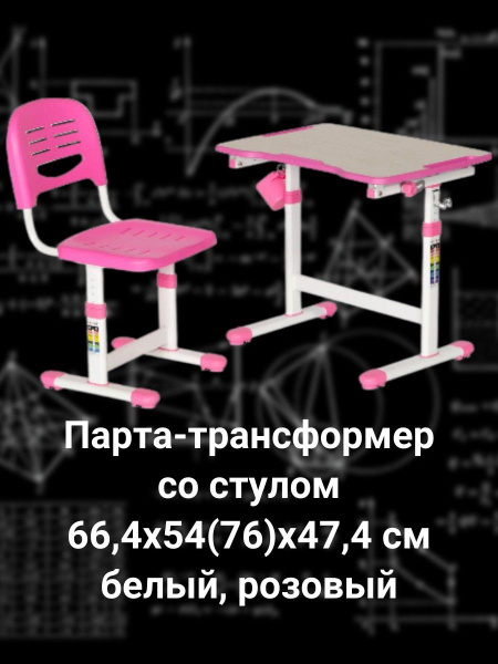 Комплект мебели, парта и стул для школьника, растущий - купить с ...