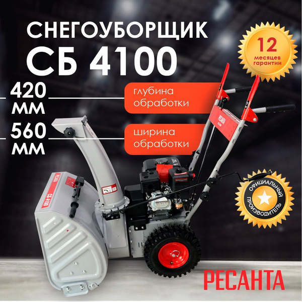 Снегоуборщик Ресанта Бензиновый мотор купить по доступной цене в ...