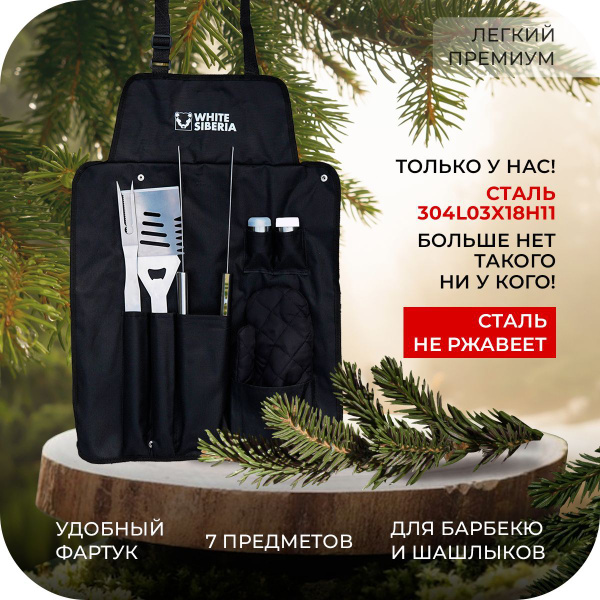 ПОДАРОК МУЖЧИНЕ! Набор для барбекю, мангала, гриля, шашлыка ...