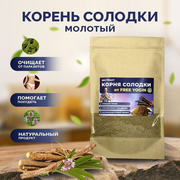 Солодки корень молотый (порошок) купить на OZON по низкой цене в ...