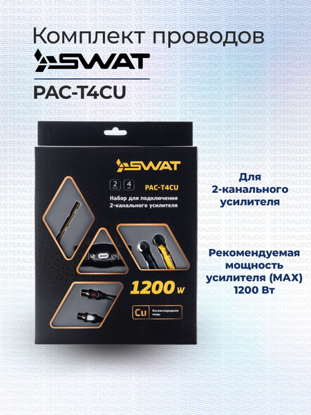 Набор для подключения двухканального усилителя SWAT PAC-T4CU - купить с ...
