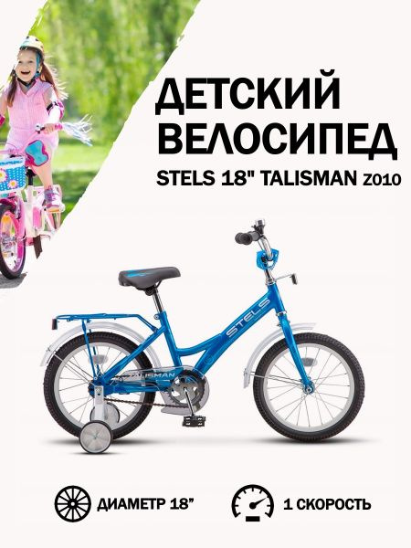 Велосипед Stels 18" Talisman Z010, Синий - купить по выгодной цене в ...