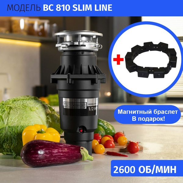Измельчитель пищевых отходов Bone Crusher BC-810 Slim Line + Магнитный ...