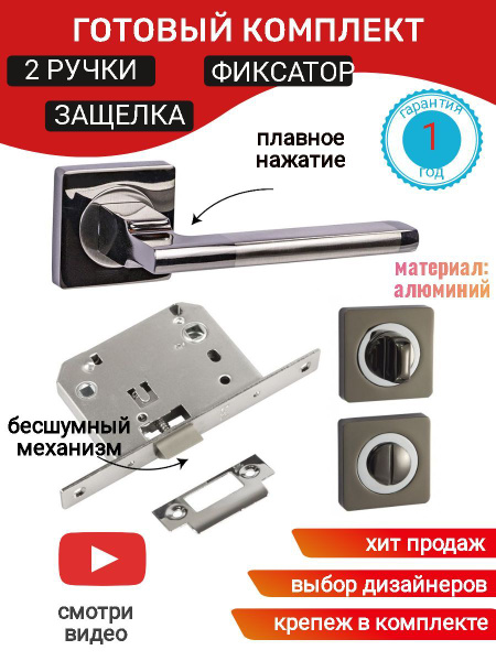 Ручка дверная межкомнатная с защелкой и фиксатором матовый никель и ...