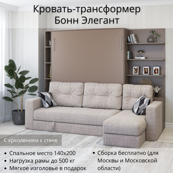 Шкаф кровать трансформер с креплением к стене, Stylint, Бонн Элегант ...