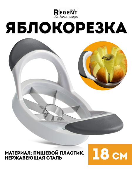 Яблокорезка Regent inox 18 см, нержавеющая сталь, нож для удаления ...
