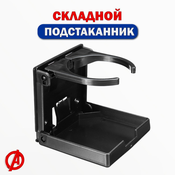 Подстаканник складной пластиковый купить на OZON по низкой цене ...