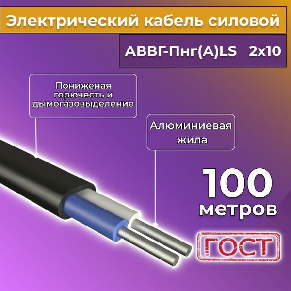 Силовой кабель АЛЬГИЗ АВВГ-П 2 10 мм² - купить по выгодной цене в ...
