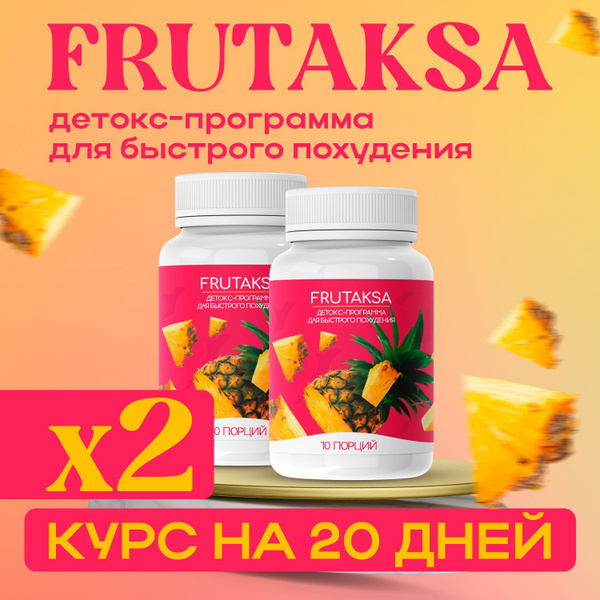 Фрутакса в аптеке. Frutaksa для похудения отзывы и цена. Фрутакса для похудения купить в аптеке цена в Москве.