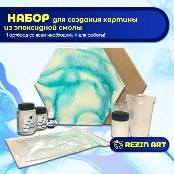 Набор для создания картины из эпоксидной смолы "Бирюза" , ENTICA ...