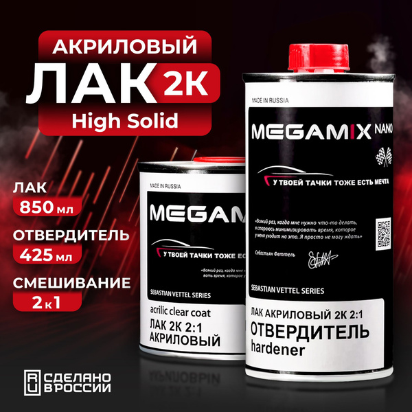 Автомобильный акриловый лак HS 2К двухкомпонентный прозрачный MEGAMIX ...