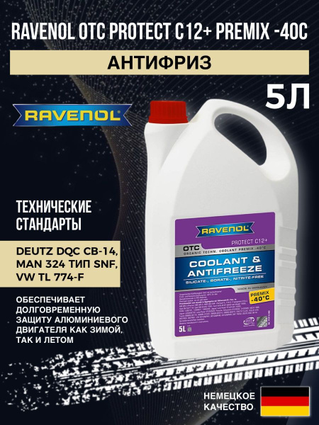 Антифриз RAVENOL OTC Protect C12+ Premix -40C 5л, Готовый раствор ...