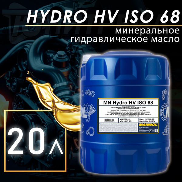 MANNOL Масло гидравлическое Hydro HV ISO 68 мин. 20л (DIN 51524-2 ...