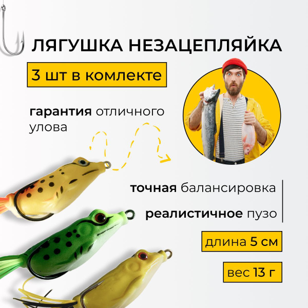 Воблер - лягушка незацепляйка 5 см, набор из 3 штук - купить по ...