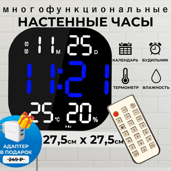 Часы настенные электронные купить c доставкой на OZON по низкой цене ...