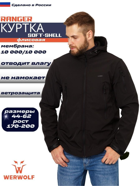 Куртка WERWOLF - купить с доставкой по выгодным ценам в интернет ...